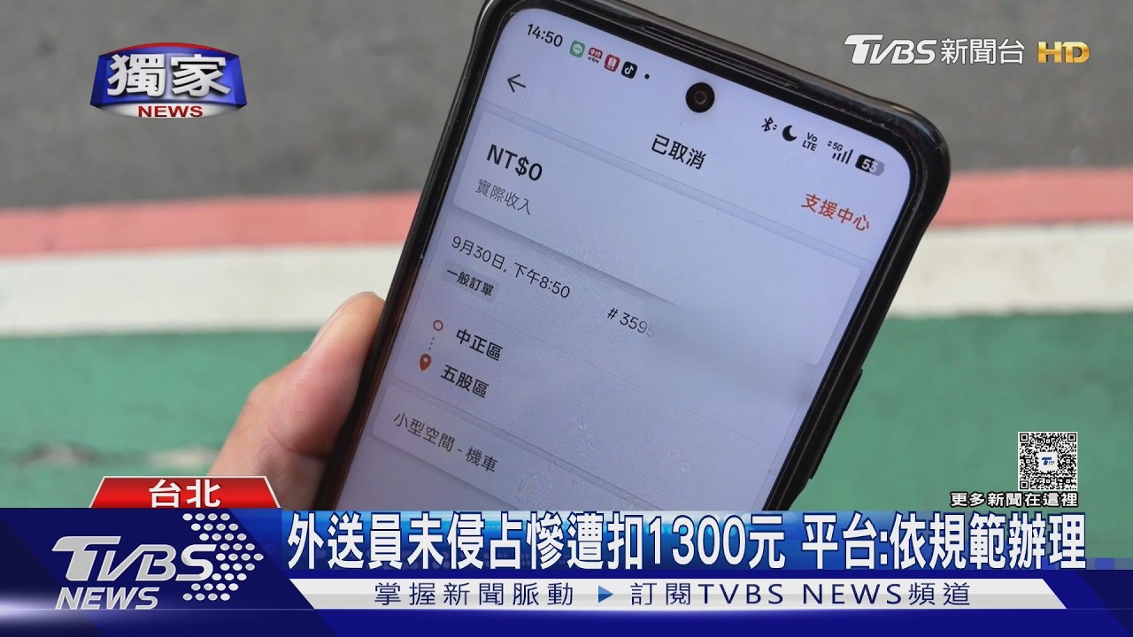 影音／外送員送錯餐！顧客「拒還吃掉」他慘賠1300元　怒控平台不公