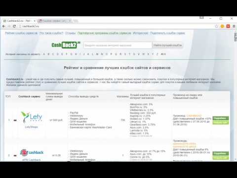 Промокоды для Letyshops Бесплатные Lety коды