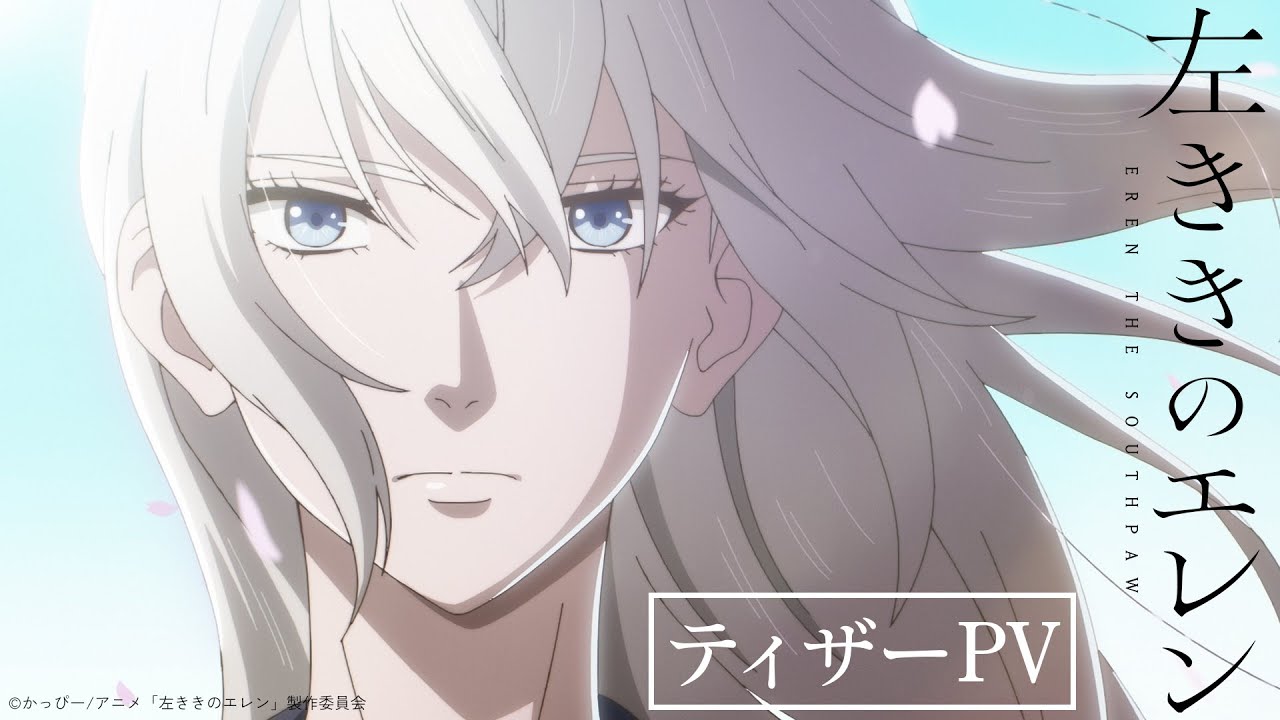 左ききのエレン(アニメ)