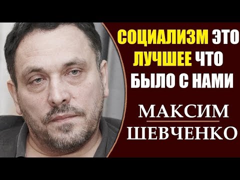 Максим Шевченко: Соц. дискурс Кургинян, Платошкин, Навальный. Свободные выборы 2019.  4.04.2019