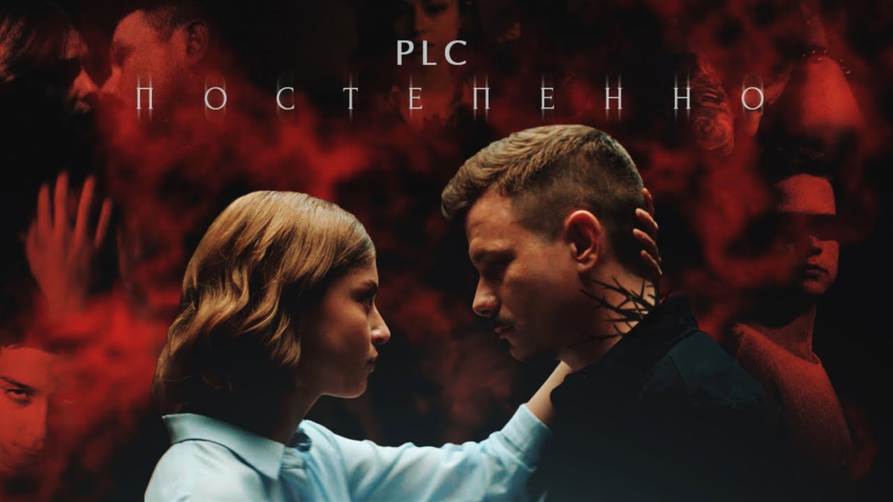 PLC — Постепенно