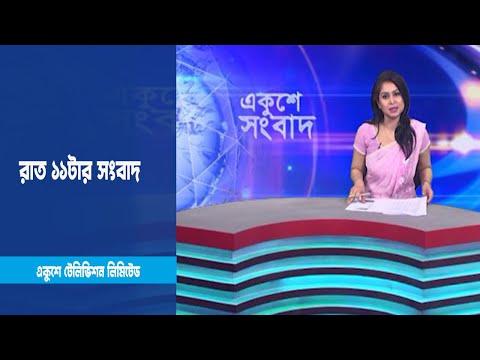 11 PM News || রাত ১১টার সংবাদ || 29 January 2023 || ETV News
