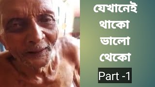 সবাইকে একদিন না একদিন যেতেই হবে ll মৃত্যুটা যেন তোমার মতই হয় ll ৯৮ বছর সবার সাথে ছিলে 🥰🥰