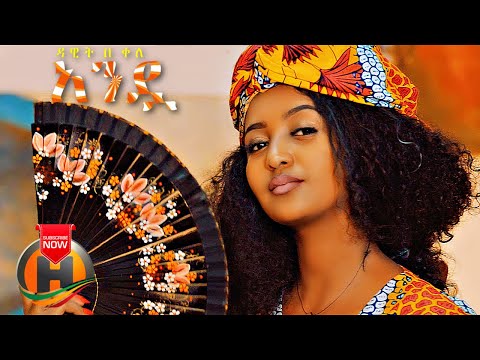 Dawit Bekele - Andua | አንዷ - New Ethiopian Music 2021 (Official Video)