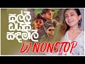 Salli සල්ලී Dayas ඩයස් Sadamali සඳමාලි Panjab DJ Nonstop Dj Madusha Re
