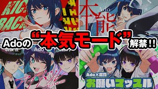 【Adoカラオケまとめ】最強パフォーマンス4選!歌唱力が異次元すぎる!