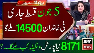 8171 Ehsaas Program 14000 | Bisp New Update Today | Children's Money Check | 8171 Portal - 13500