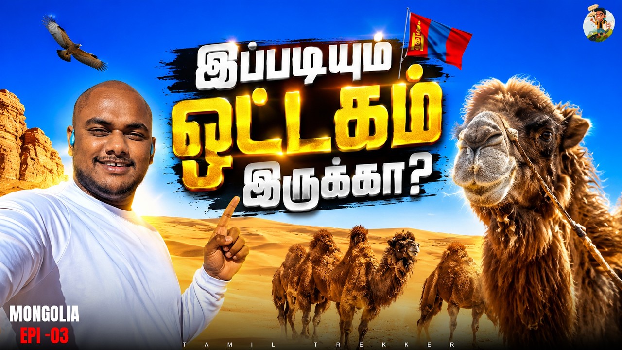 அடுத்த மூன்று நாள் சவால் தான் | Mongolia Epi -03 | Tamil Trekker