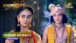 RadhaKrishn | Maharaj Ugrasen ko hui Krishn ki chinta | राधाकृष्ण | EPISODE-401 Part 1