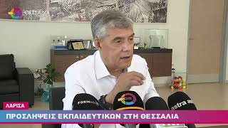 ΠΡΟΣΛΗΨΕΙΣ ΕΚΠΑΙΔΕΥΤΙΚΩΝ ΓΙΑ ΜΑΘΗΣΙΑΚΗ ΥΠΟΣΤΗΡΙΞΗ ΣΤΗ ΘΕΣΣΑΛΙΑ 06 08 2023