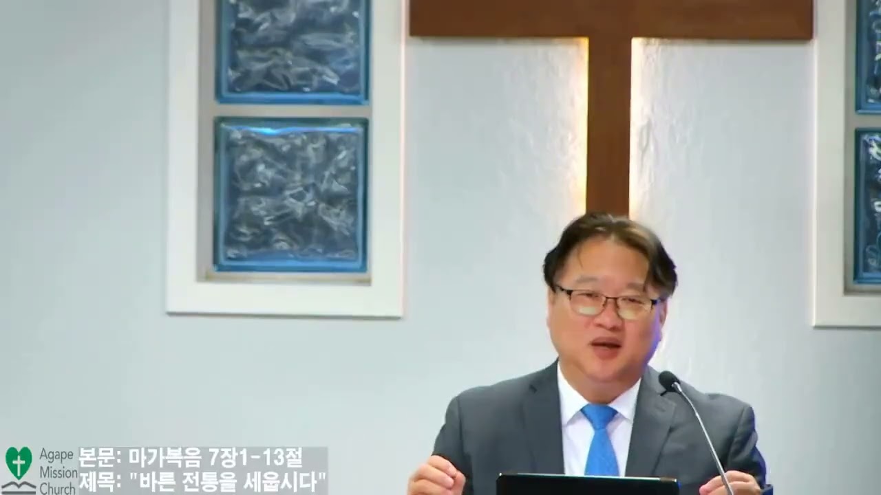 7월31일2026년 금요 예배/본문: 마가복음7장1~13절