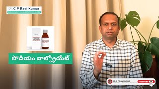 What Is సోడియం వాల్ప్రోయేట్? | Benefits, Risks & Safety Tips