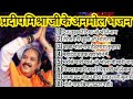 पंडित प्रदीप मिश्रा जी के अनमोल भजन Pandit