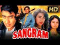 संग्राम HD बॉलीवुड की सुपरहिट रोमांटिक