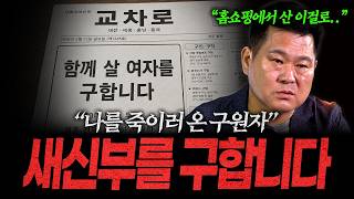 Download lagu [South Korean Murder Cases Ep. 403] 'Looking for a woman to live with'... Why a happy newlywed li... mp3