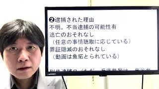 NHK党立花孝志氏【逮捕】についての緊急解説