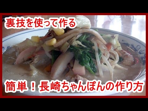 [Truco] ¡Fácil! El Nagasaki Champon se puede preparar de forma auténtica y saludable utilizando productos que ya tienes en casa.