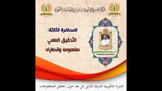 صورة تابع للمحاضرة الثالثة