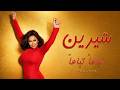 Sherine - Tebaa’n Tebaa’n (Afro Arabic Remix) 🌍 | Soulout Version شيرين - تباعاً تباعاً