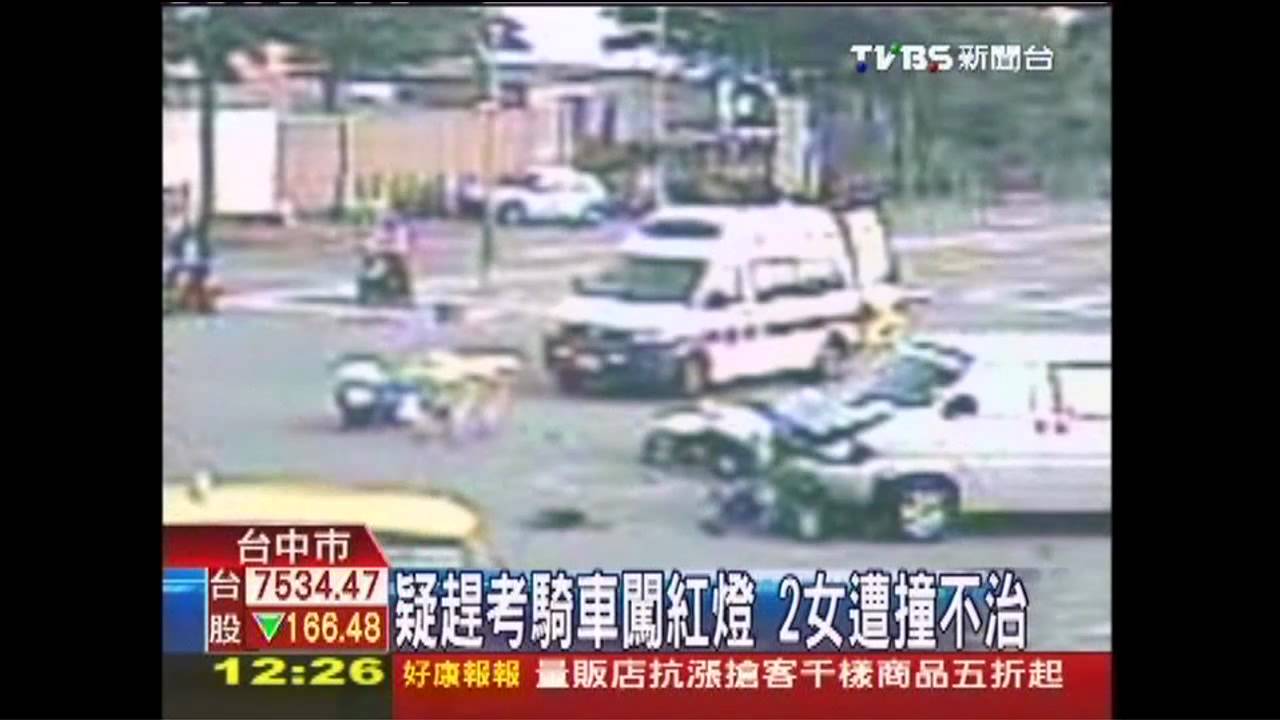 疑趕考騎車闖紅燈 2女遭撞不治