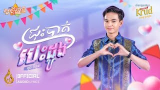 ជ្រុះបាត់បេះដូង | ពុធ មិថុនា | Official Audio Lyrics | Ream (ផលិតកម្មរាម)