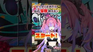 【挑戦】ぴったり止めると!?　綺々羅々ヴィヴィ編💅✨！#FLOWGLOW  #shorts #ホロライブ #hololive  #hololivedev_is