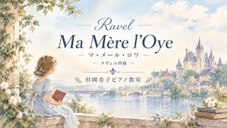 Download lagu ラヴェル作曲　マ・メール・ロワ mp3