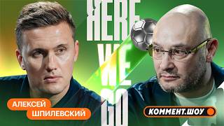 Here We Go  Вылет Нижнего переход Боселли отставка посещаемость Грулёв  Алексей Шпилевский