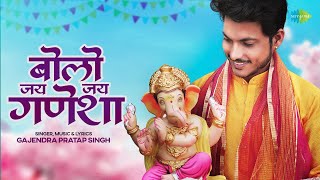 Bolo Jai Jai Ganesha | Gajendra Pratap Singh