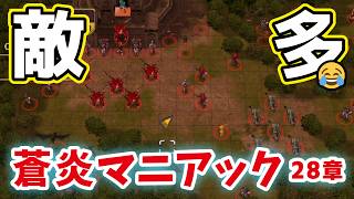 ファイアーエムブレム 蒼炎の軌跡 マニアック／28章「歪んだ魔塔」 #20