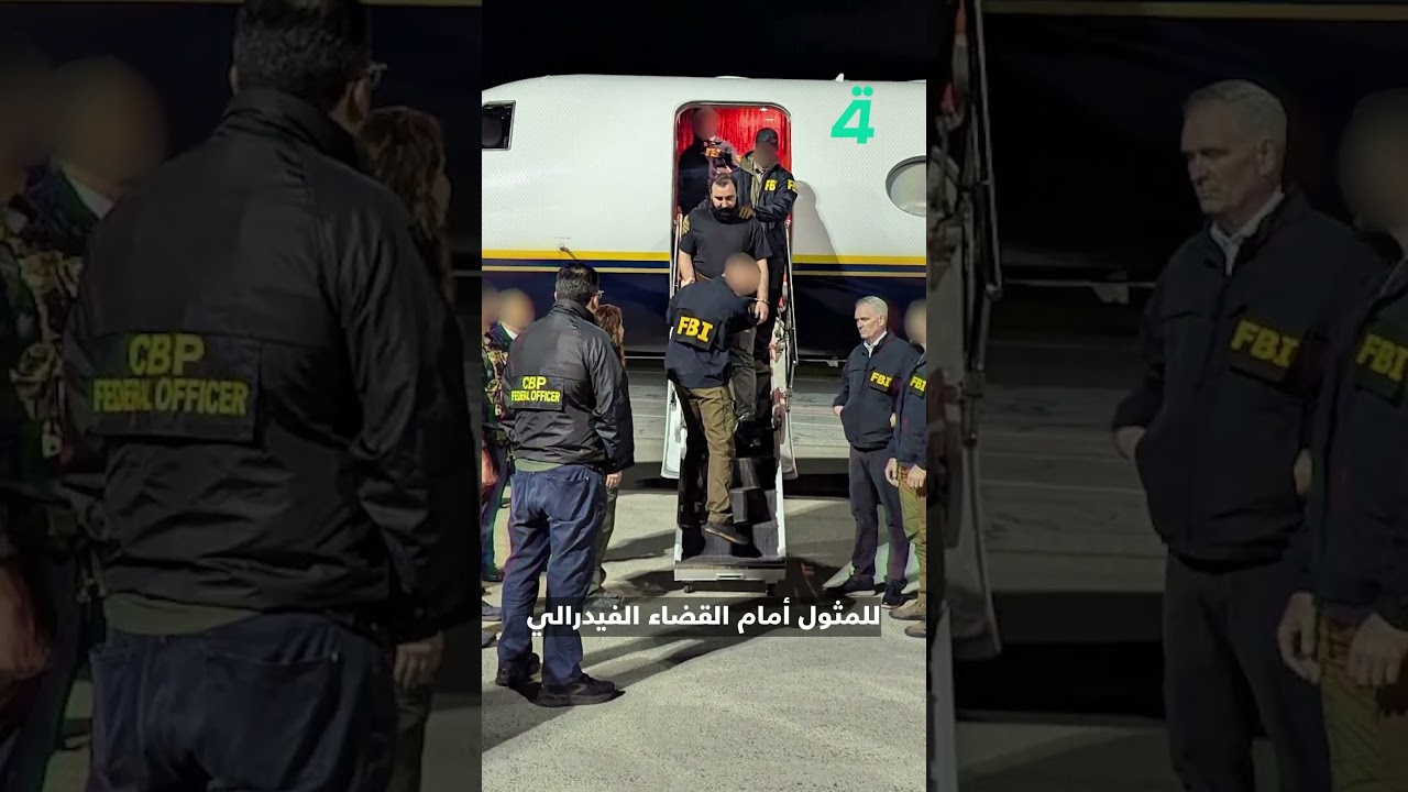 فيديو | من تركيا إلى قبضة الـFBI في نيويورك.. تفاصيل مثيرة بقضية العراقي محمد باقر السعدي
