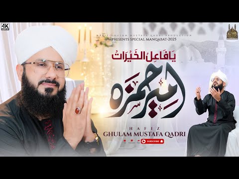 Ya Faailul Khairaat Ameer e Hamza - Hafiz Ghulam Mustafa Qadri - New Kalam Manqabat Sharif 2025