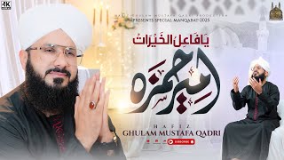Download lagu Ya Faailul Khairaat Ameer e Hamza - Hafiz Ghulam Mustafa Qadri - New Kalam Manqabat Sharif 2025 mp3