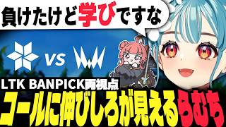 【LTK BP両視点付】敗北から学びコールに伸びしろが見える らむち【白波らむね 夢野あかり ギルくん 夜よいち 日向まる らいじん 】