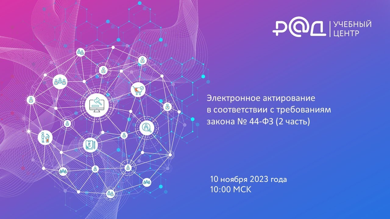 Электронное актирование в соответствии с требованиями закона N 44-ФЗ (часть 2)