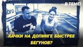 Качки на допинге быстрее бегунов?! Steroidman на Гераклиаде 2017: спорт приколы. Теперь ты в теме!