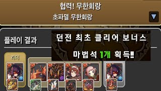 [초파멸 무한회랑] 세이나 pt.