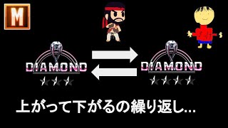 【スト6切り抜き】モダンリュウでダイヤ4に挑戦するも地獄を見てしまう