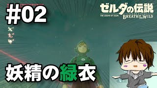平原を駈けろ！「ラムダの秘宝 妖精の緑衣編」#02【こーる】