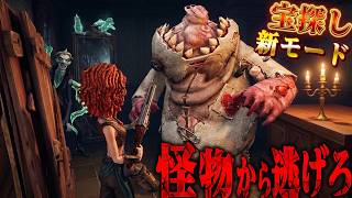 【第五人格】怪物から逃げながらお宝を集める新モードが想像の数倍神ゲーだった【手記の加筆先行プレイ】【唯】【identityV】