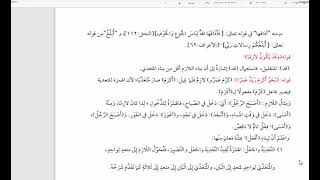 صورة شرح  "المقصود  "(12) / معاني صيغة (أفعل)