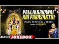 Pallikkaranai Adi Parasakthi Tamil Devotional L R Eswari Deva Devi Tamil Bhakthi Padalgal