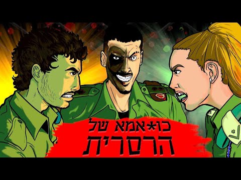 כו אמא של הרס רית