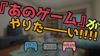 懐かしい気持ちになるかもしれないゲーム『『あのゲーム』がやりたーい‼︎‼︎』が「あるある」製造所だった