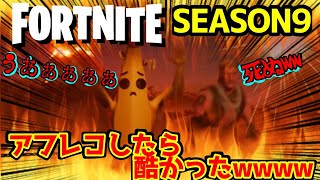 FORTNITE シーズン９のPVに１人で声付けたら酷かったｗｗｗｗｗｗｗｗｗ
