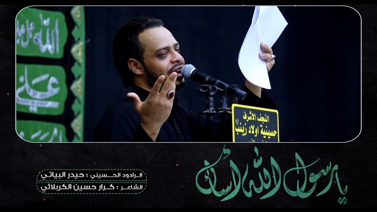 يارسول الله أسأل