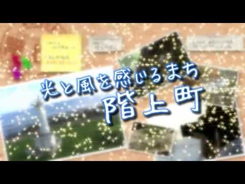 階上町観光PRムービー　ダイジェスト