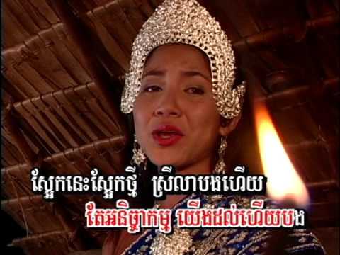 (Sing along)   Sa'aek Oun Lea Bong / ស្អែកអូនលាបង