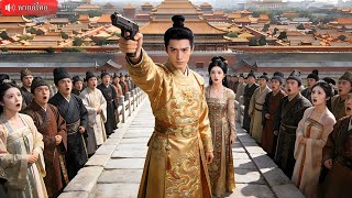 Download lagu ทะลุมิติพร้อมสาวคู่อริ เปิดศึกรัชทายาทกับฮองเฮาแย่งชิงราชสำนัก นำกองทัพสมัยใหมชนะเป็นฮ่องเต้! mp3 Download lagu ทะลุมิติพร้อมสาวคู่อริ เปิดศึกรัชทายาทกับฮองเฮาแย่งชิงราชสำนัก นำกองทัพสมัยใหมชนะเป็นฮ่องเต้! mp3