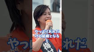 自民党は変わらない   #参政党　#梅村みずほ